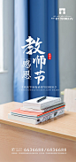教师节
