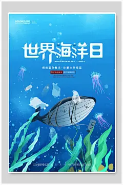 世界海洋日公益海报