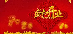 吉祥福,烟花,小楼房,开业,喜气,淘宝,狂欢,数码,海报,家电,折扣,红色,促销,平安,如意,背景,,,,图库,png图片,,图片素材,背景素材,4433554北坤人素材@北坤人素材