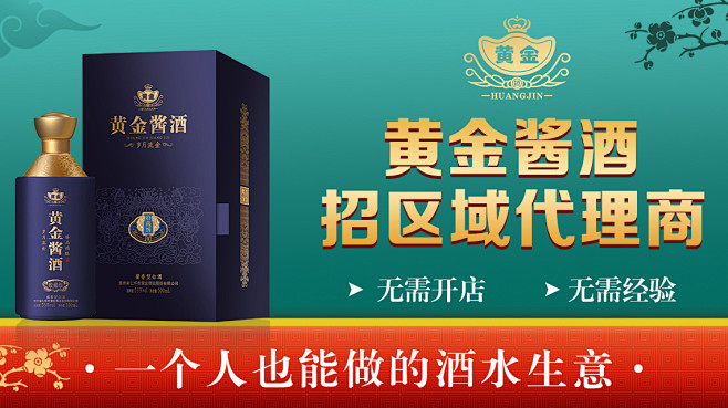 黄金酱酒