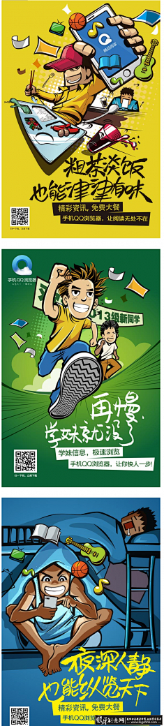 创意卡通校园海报 活泼校园风格海报设计作...