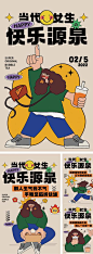 【南门网】 海报 美食 商业 插画 奶茶 卡通 活动 系列 476745