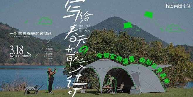 春游