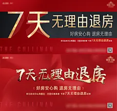 地产热销7天无忧退房海报-设计素材-shejisc.cn