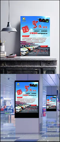 交通驾校海报宣传单招生简章