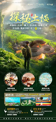 源文件下载【探秘土楼旅游海报】编号：20231119145941389
