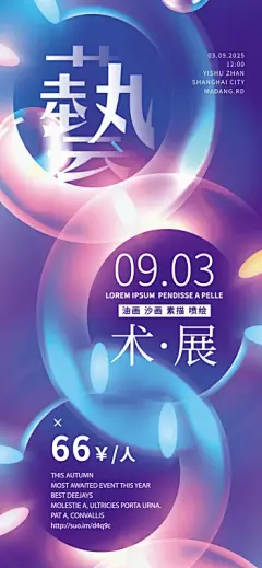 创意设计展会艺术画展校园毕业展作品社团活动海报PSD素材模板(15)