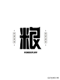 29款优秀中文字体设计作品