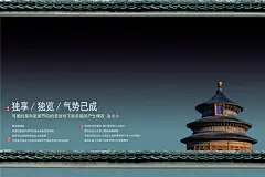 新古典祈年殿精美海报psd