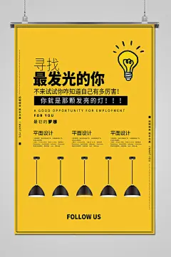 黄色创意寻人启事公司招聘海报