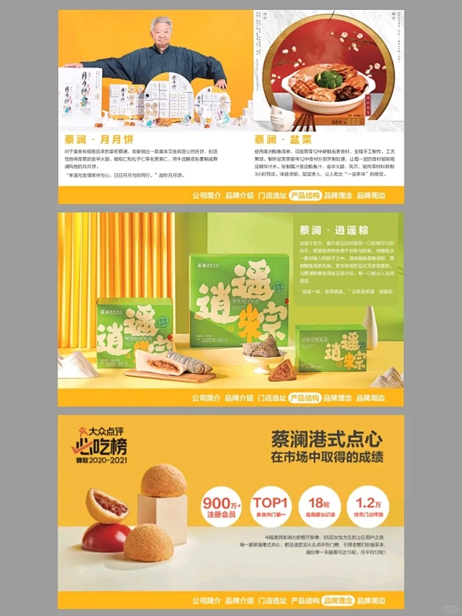 蔡澜港式点心品牌手册餐饮企业介绍门店选址