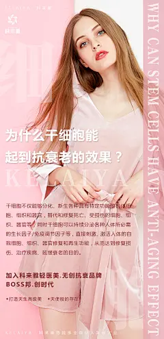 美容欧美模特微商医美海报