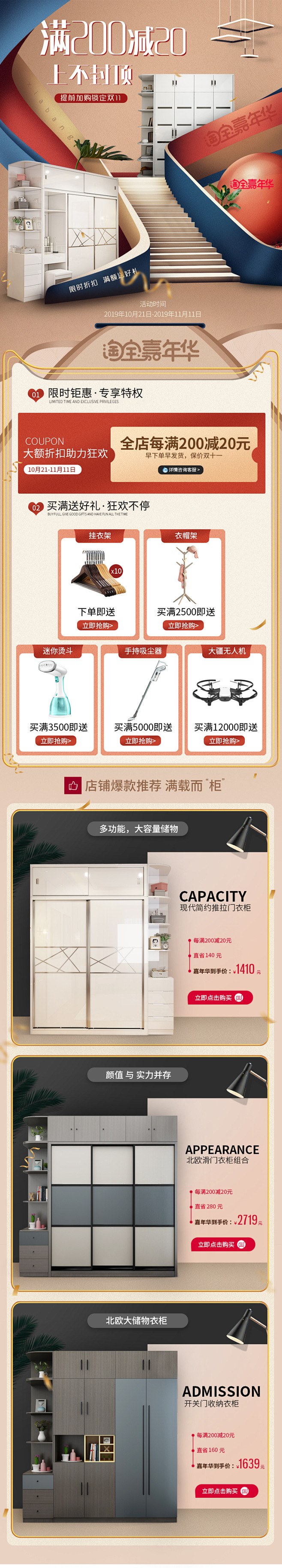 2019双十一手机端活动页，淘宝店双11