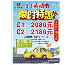 限时特惠  - 源文件下载【酷图网】限时特惠,驾校广告,驾校海报,驾校活动,考驾照优惠