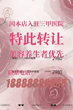 美容养生海报 【酷图网】美容,养生,海报,医美,桌牌,粉色背景,粉色,花朵,设计,美容海报,养生海报,医美海报,转让