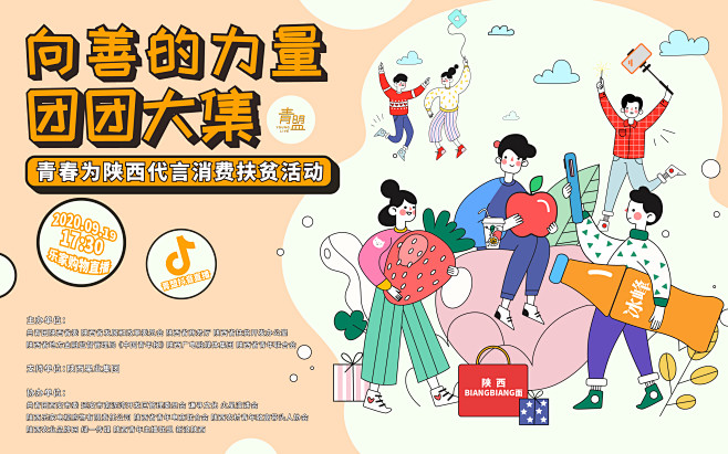 线下直播活动宣传推广主KV2横版海报