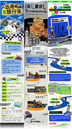 潮流创意景点旅游出行攻略公众号活动长图推文海报矢量ai设计素材-淘宝网