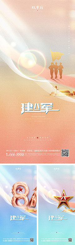 谭齐官采集到建军节【源文件design006.com】