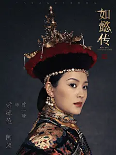 如懿传