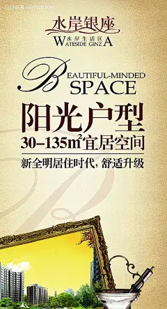 水岸银座宣传海报户型篇300DPI|PSD|PSD分层素材|背景|地产元素|房产|房产广告|房地产PSD素材|房地产广告|房地产广告设计|高楼|广告|广告设计模板|户型|画框|水岸银座|宣传|源文件