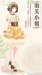 【奇迹暖暖】【泡芙小姐】