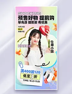 蓝色创意潮流风预售好物电商预售宣传海报