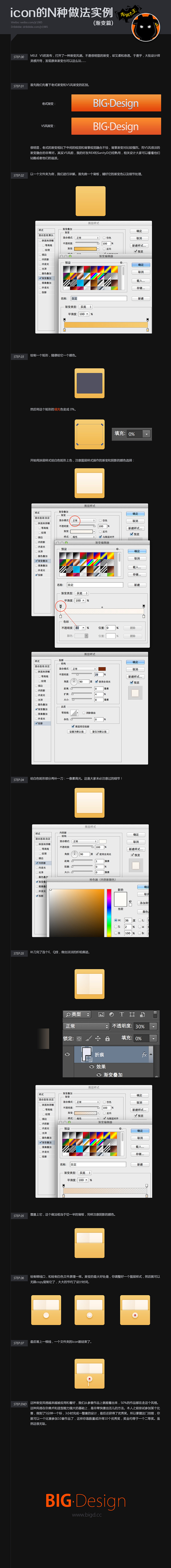 icon的N种做法实例教程（附带PSD）...