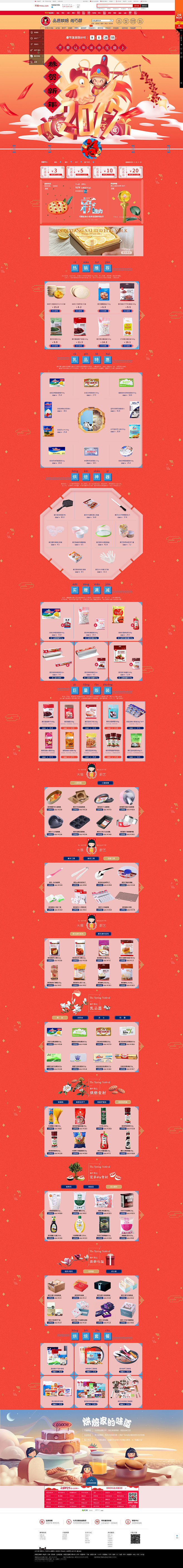 淘宝天猫零食食品年货节首页设计
首页-巧...