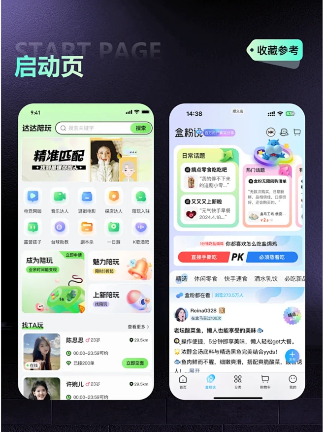 APP首页设计-ui页面设计分享参考欣赏 - 小红书-花瓣网