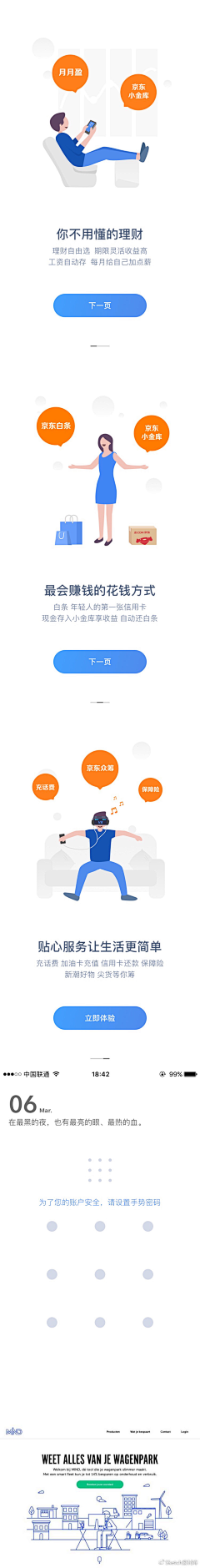 张Mars采集到UI · 启动 / 引导/空状态