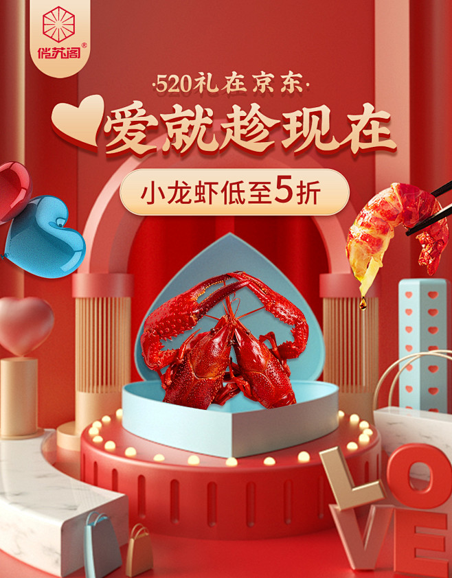 520情人节小龙虾海产页面app