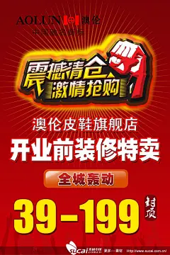震撼清仓激情抢购PSD素材,皮鞋 海报 轰动 封顶 设计