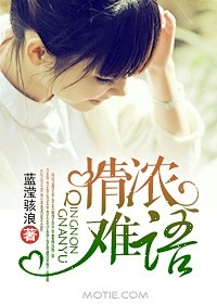 情浓难语_情浓难语最新章节_磨铁
