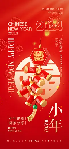 贺小年团圆喜庆传统节日海报
