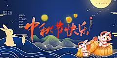 活动中秋节宣传展板