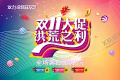 双11双12购物节 【酷图网】展架展板,宣传栏,海报,宣传单,画册折页,挂画,淘宝天猫,京东,互联网购物,生活日用品,狂欢盛典,年终钜惠,商场超市,光棍节,打折优惠