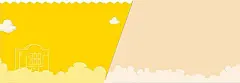 简约,拼接,简笔画,白云,花边,玩具,卡通,海报banner,文艺,小清新图库,png图片,,图片素材,背景素材,132332北坤人素材