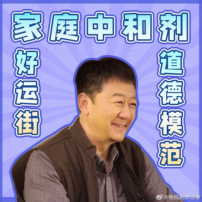 @电视剧好运家 的个人主页 - 微博