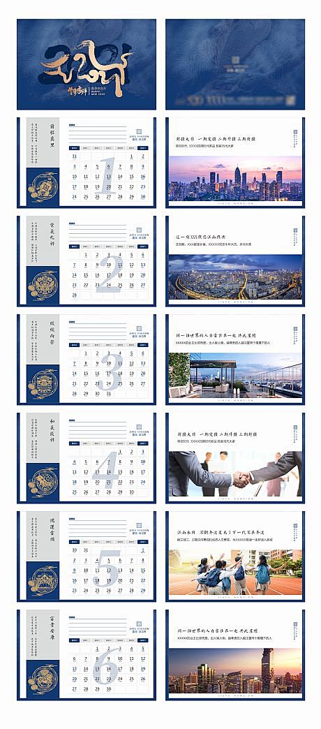 【源文件下载】 台历 年历 房地产 20...