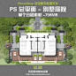 PSD Photoshop 景观分层总平面图别墅庭院PS小区彩平后期渲染素材-淘宝网