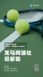 绿色网球社网球拍照片校园中文手机海报