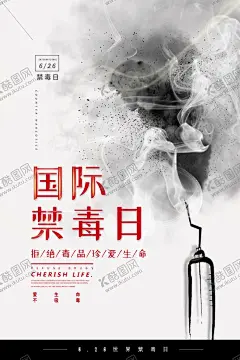 国际禁毒日 【酷图网】禁毒海报,禁毒展板,禁毒宣传海报,禁毒宣传展板,校园禁毒,学校禁毒,禁毒宣传栏,禁毒知识,禁毒常识,预防毒品,学校,校园,社区,家庭,社区禁毒,家庭禁毒,毒品知识,毒品常识,禁毒挂图,拒绝毒品,国际禁毒日,禁毒漫画,挂图,校园禁毒展板