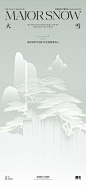 大雪节气新中式海报-源文件