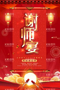 谢师宴  - 源文件下载【酷图网】谢师宴海报,谢师宴,毕业聚餐,感恩谢师宴,谢师宴画面,谢师宴背景,谢师宴幕布,谢师宴活动,升学谢师宴,谢师宴庆典,谢师宴X展架,酒店谢师宴,谢师宴展架,谢师宴展板,升学宴,升学宴海报,升学宴背景,升学宴展板,谢师宴晚会,感谢师恩,谢师宴会,谢师宴席,谢师筵席,感谢老师,谢师宴酒席,