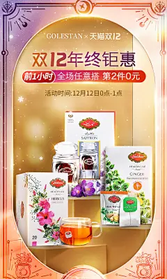 双12海报茶品