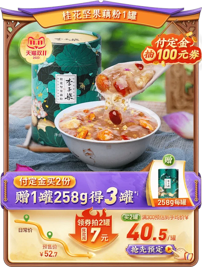 李子柒旗舰店
