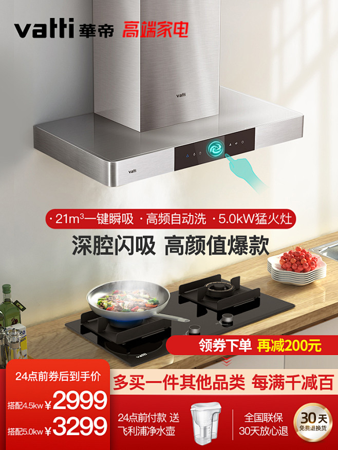 家电3C数码家用电器 淘宝天猫产品主图7...