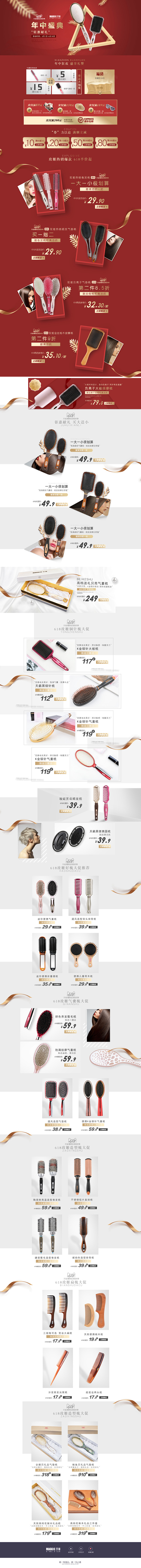 玫姬618大促首页