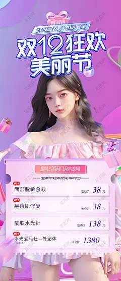 双十二医美电商海报 医美双十二海报 医美双12海报 医美双十二活动 医美 双12 双十二 电商 电商节 美容 整形 整容 美体 塑形 塑型 瘦身 减肥 美肤 双12医美海报 双12医美背景 医美双12促销 双12医美盛典 医美机构 双12美容院海报 美容美体 双12医美活动背景-星图网