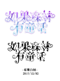 祁樂自制
补上字设
依旧渣的一比的校园